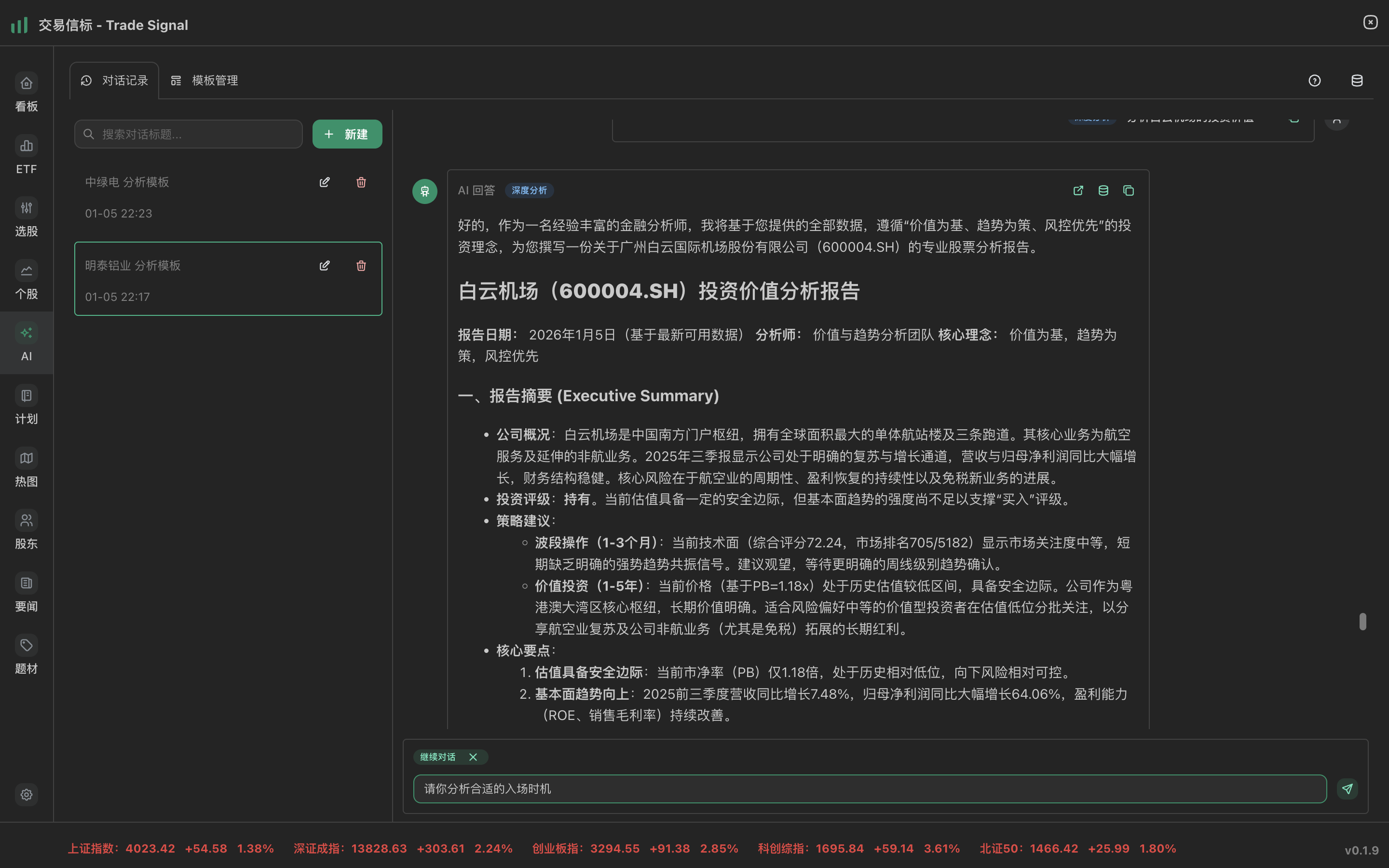 ai-analysis.png - AI 分析界面截图