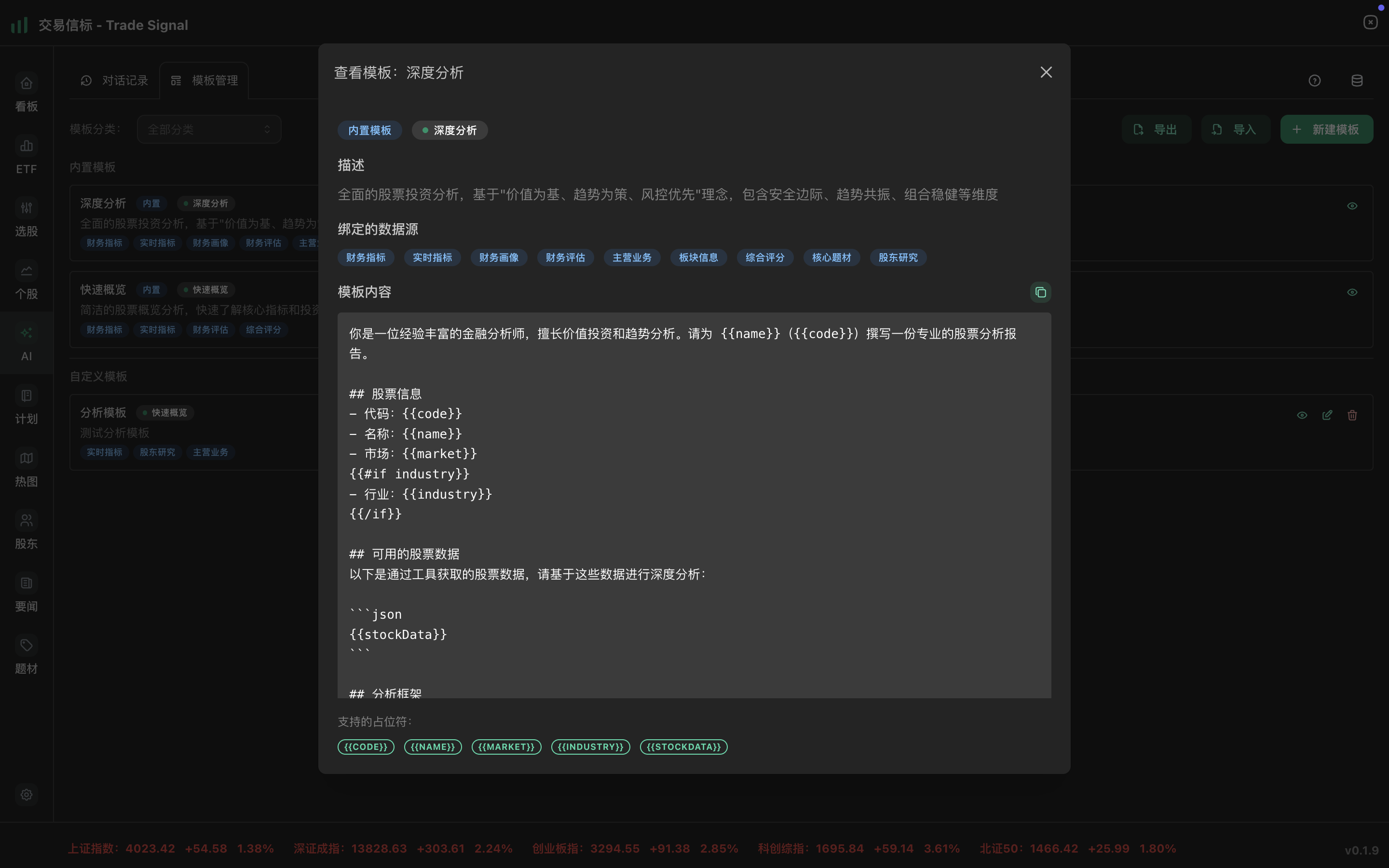 AI模板管理界面