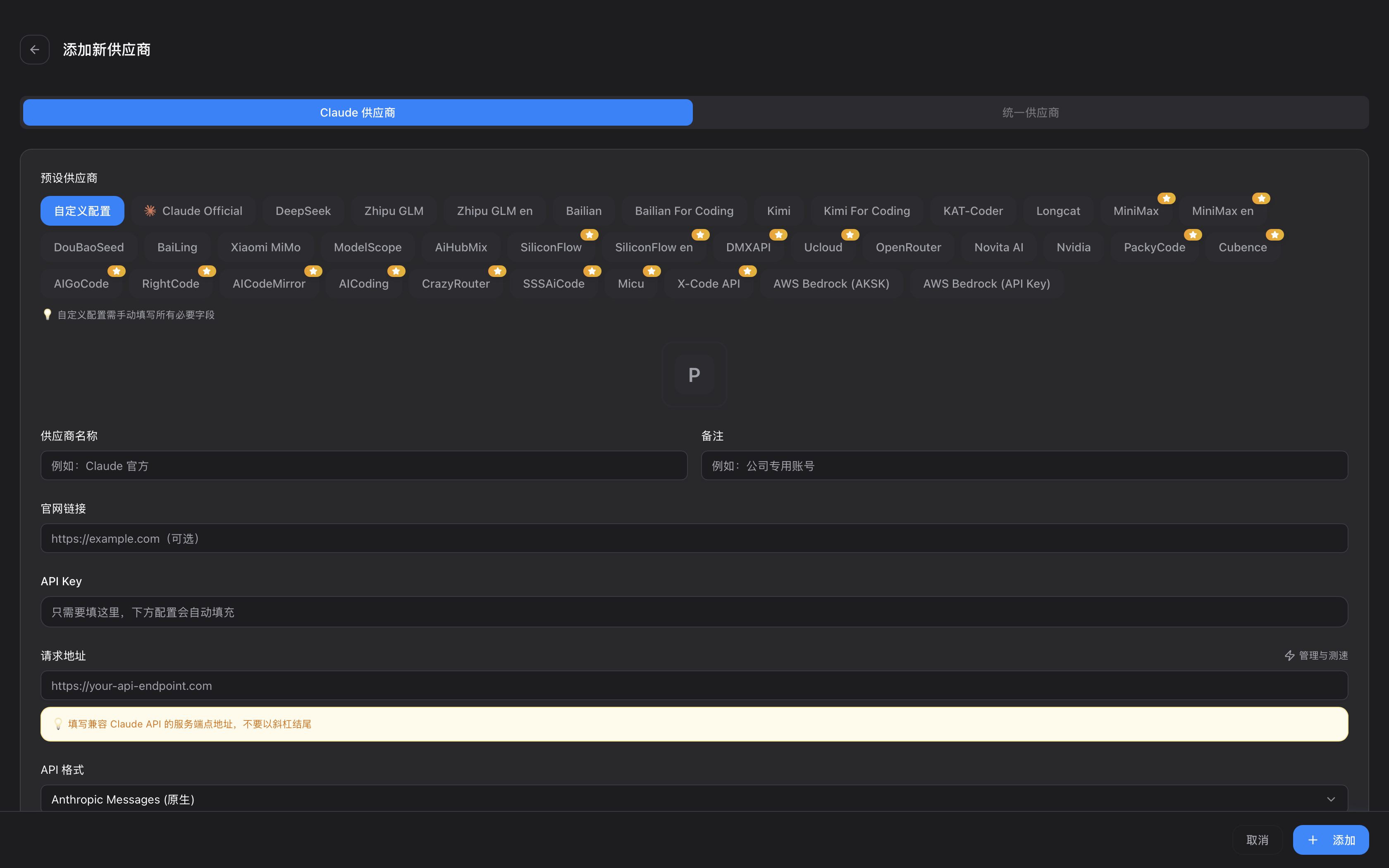 cc-switch 添加供应商