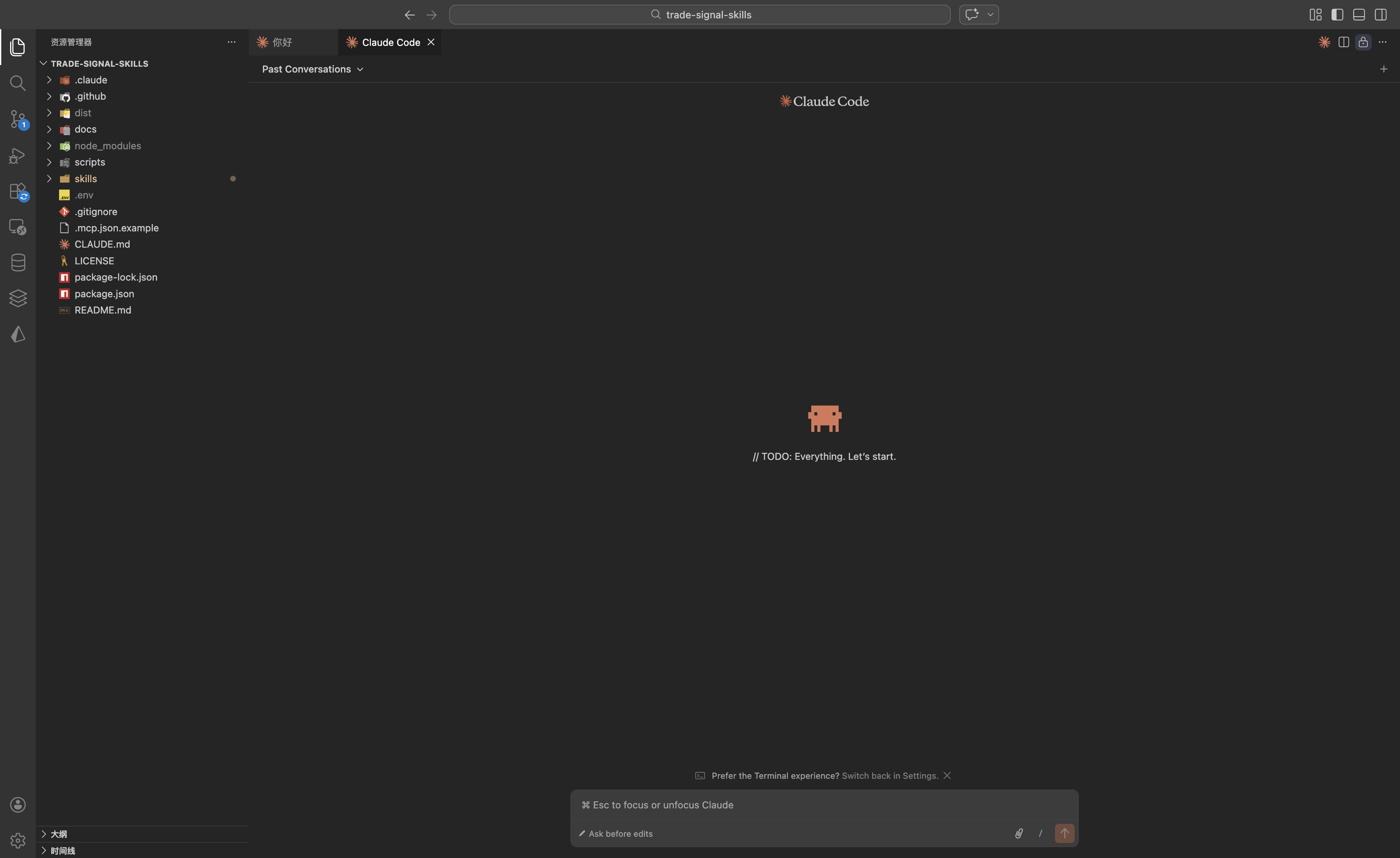 VS Code 中 Claude Code 对话