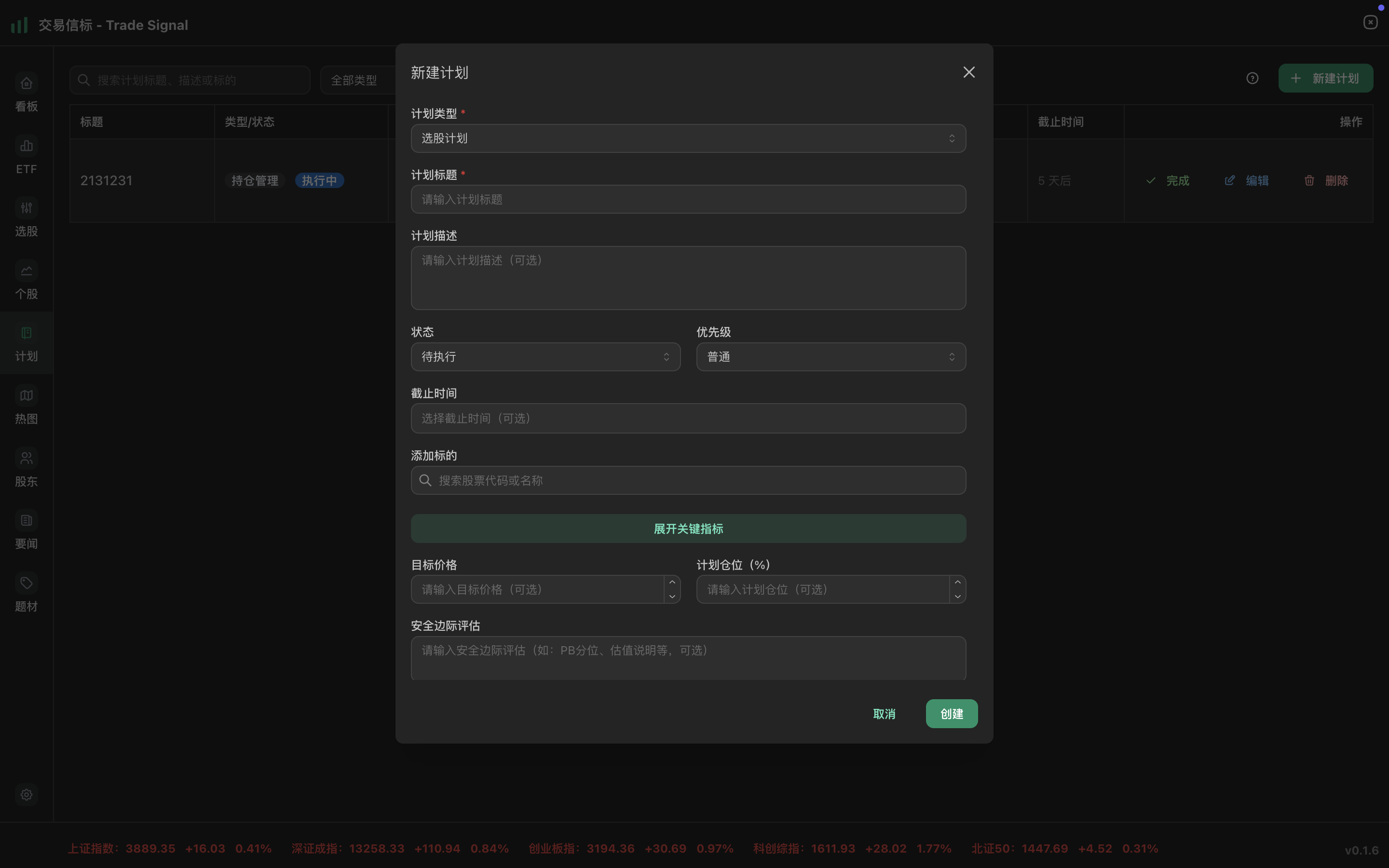 从股票分析页面创建计划